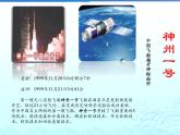 人教版（2003）高中物理必修二第六章万有引力与航天——走进中国航天：神州系列飞船介绍课件PPT