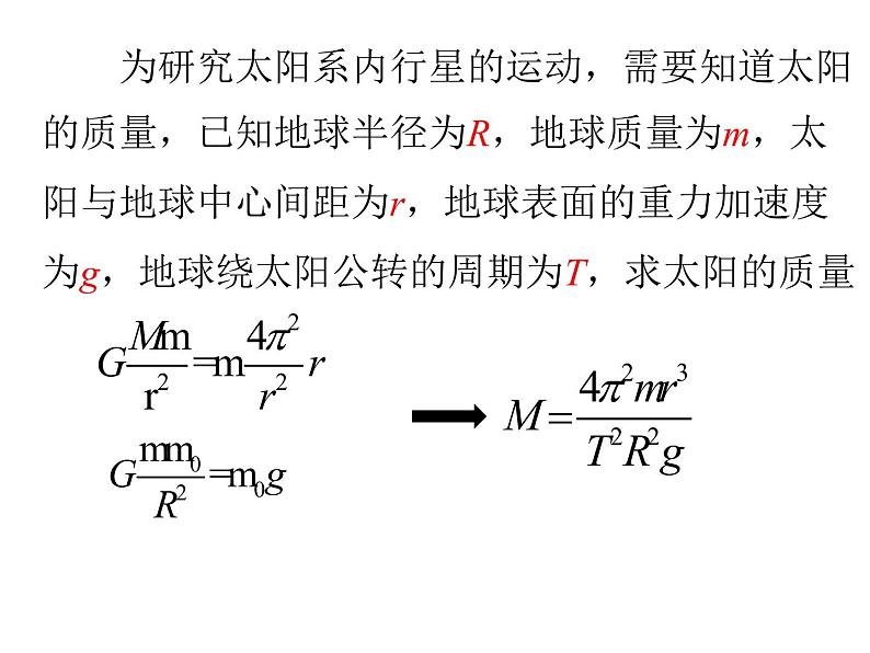 人教版（2003）高中物理必修二第六章万有引力与航天—— 天体运动（二）课件PPT02