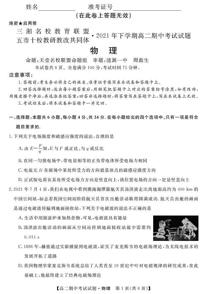 物理试卷第1页