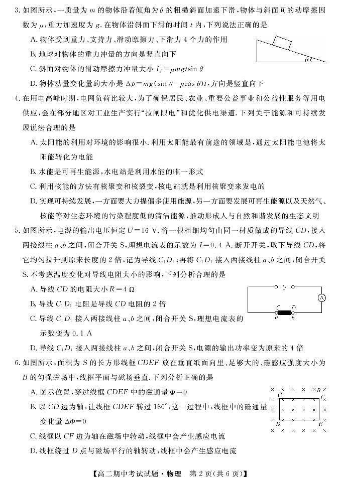 物理试卷第2页