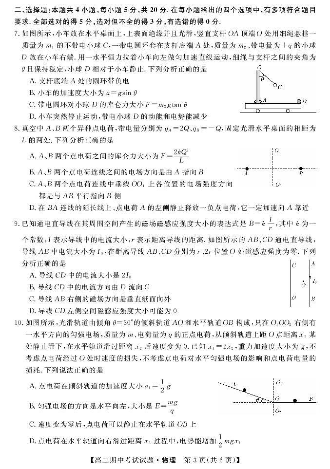 物理试卷第3页