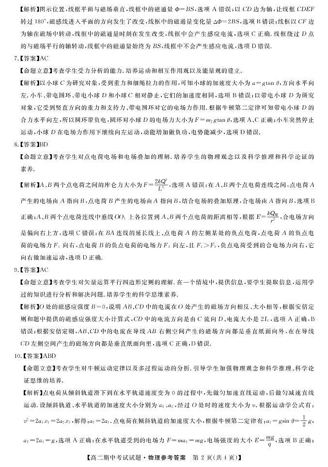 物理答案第2页