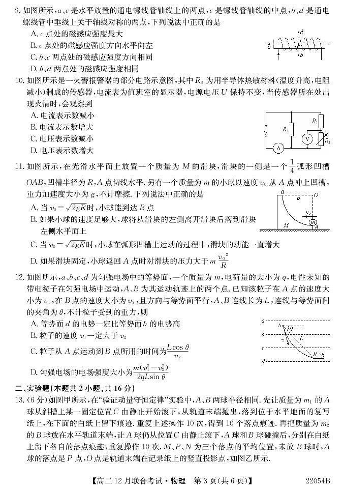 2021-2022学年黑龙江省牡丹江地区四校高二上学期12月联合考试 物理 PDF版练习题03