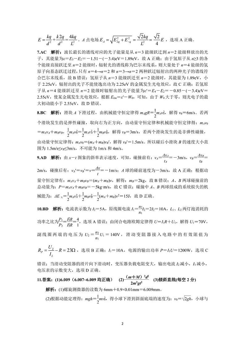 物理参考答案第2页