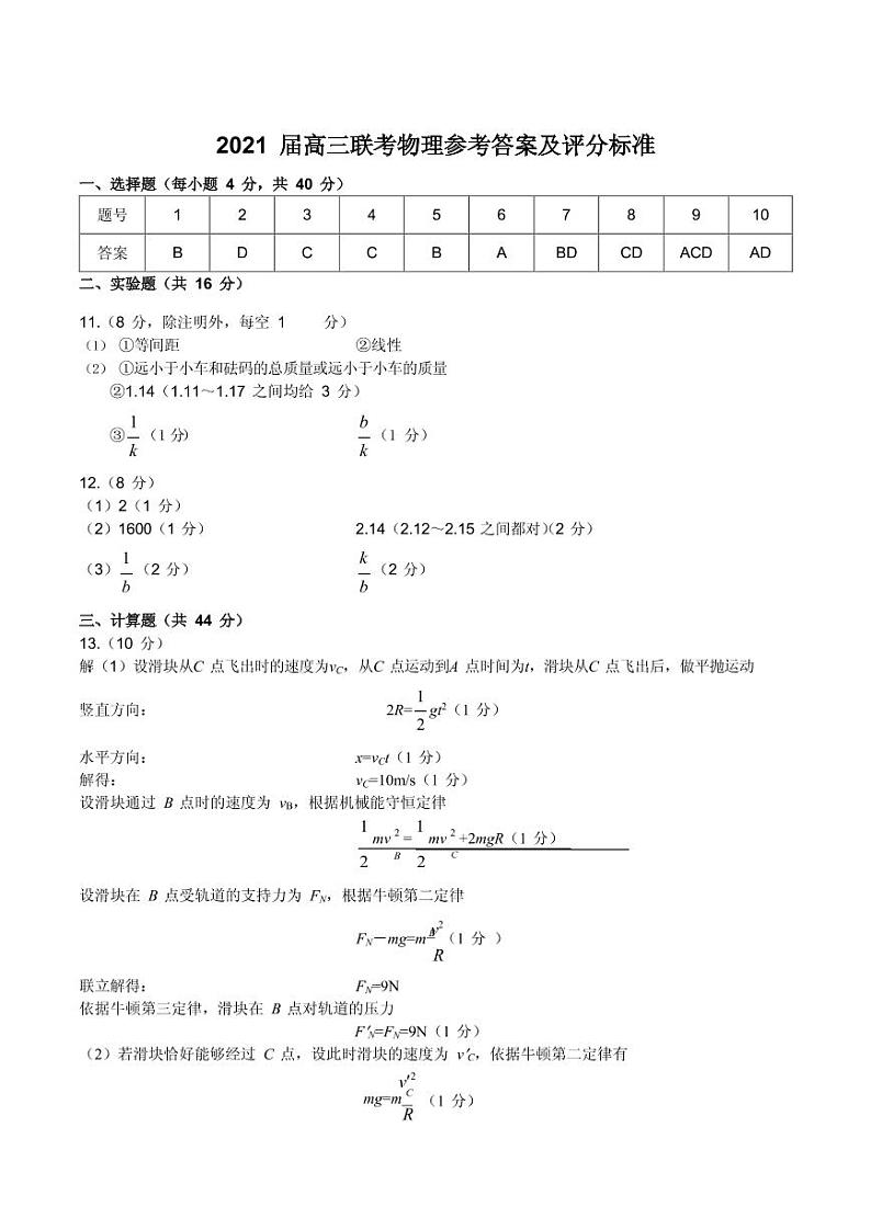 2021届安徽省皖江名校联盟高三上学期第四次大联考（12月）物理试卷 PDF版01