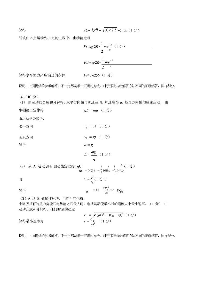 2021届安徽省皖江名校联盟高三上学期第四次大联考（12月）物理试卷 PDF版02