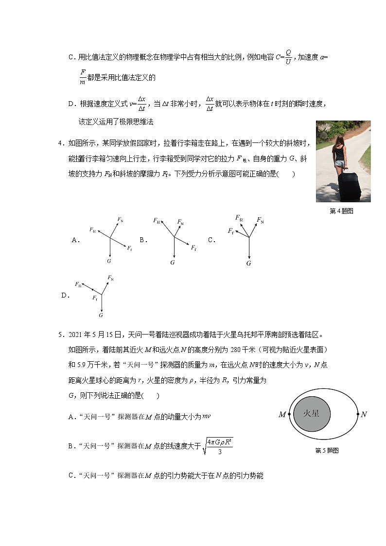 浙江大学附属中学2022届高三上学期12月月考暨首考模拟物理试题含答案第2页