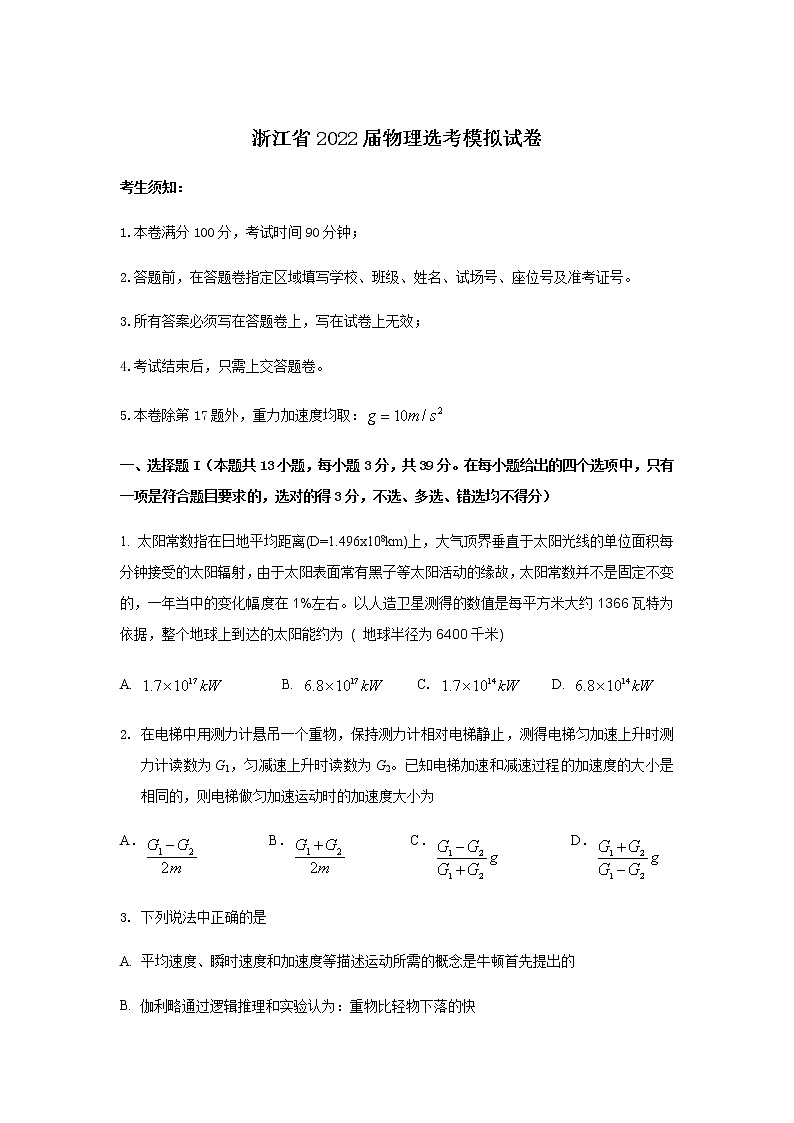 浙江省诸暨市海亮高级中学2022届高三上学期12月份选考模拟物理试题含答案01