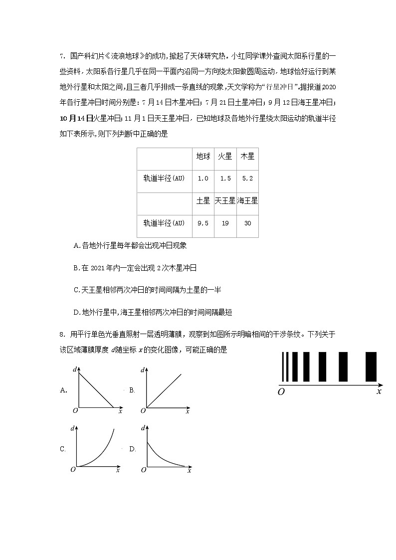 浙江省诸暨市海亮高级中学2022届高三上学期12月份选考模拟物理试题含答案03