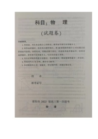 湖南省邵阳市2022届高三上学期第一次联考试题物理扫描版含答案