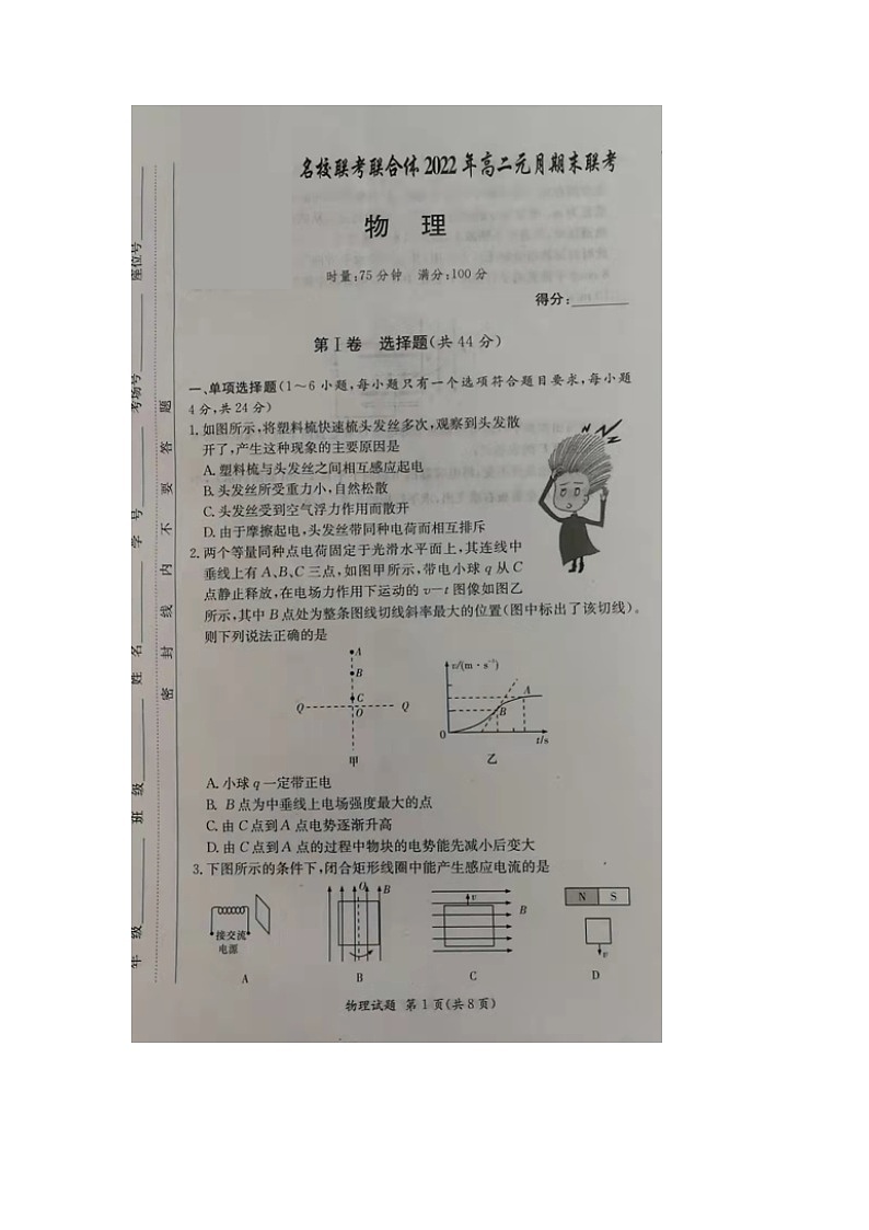 湖南省名校联考联合体2021-2022学年高二上学期元月期末考试物理扫描版含解析01