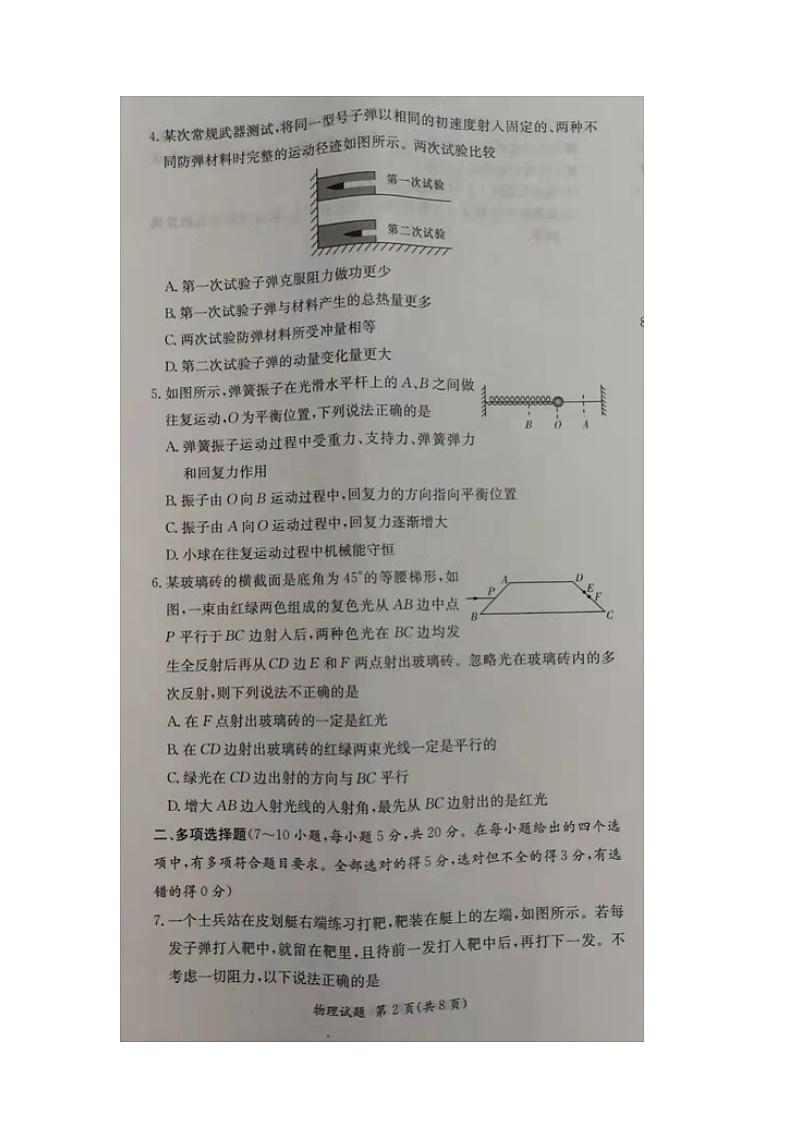 湖南省名校联考联合体2021-2022学年高二上学期元月期末考试物理扫描版含解析02