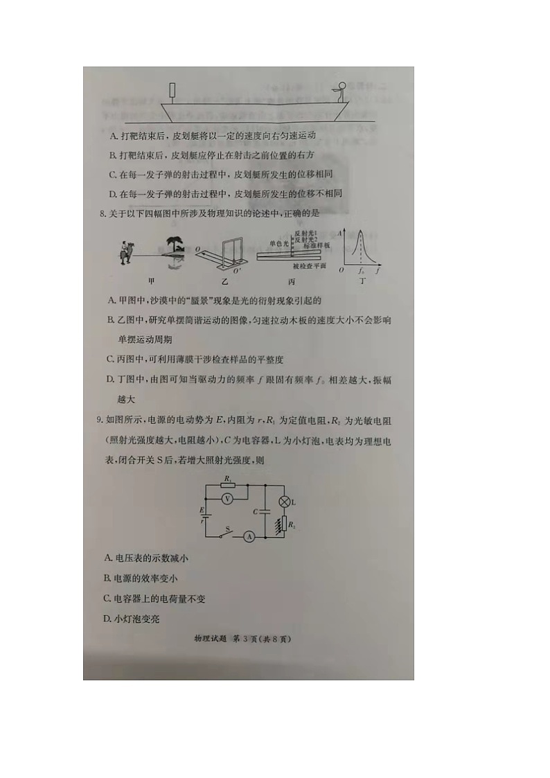 湖南省名校联考联合体2021-2022学年高二上学期元月期末考试物理扫描版含解析03