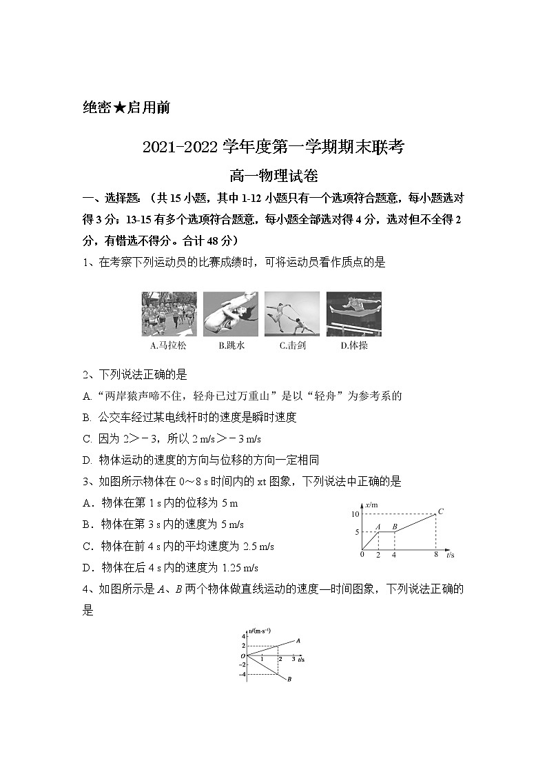 甘肃省兰州市教育局第四片区2021-2022学年高一上学期期末考试物理试题含答案第1页