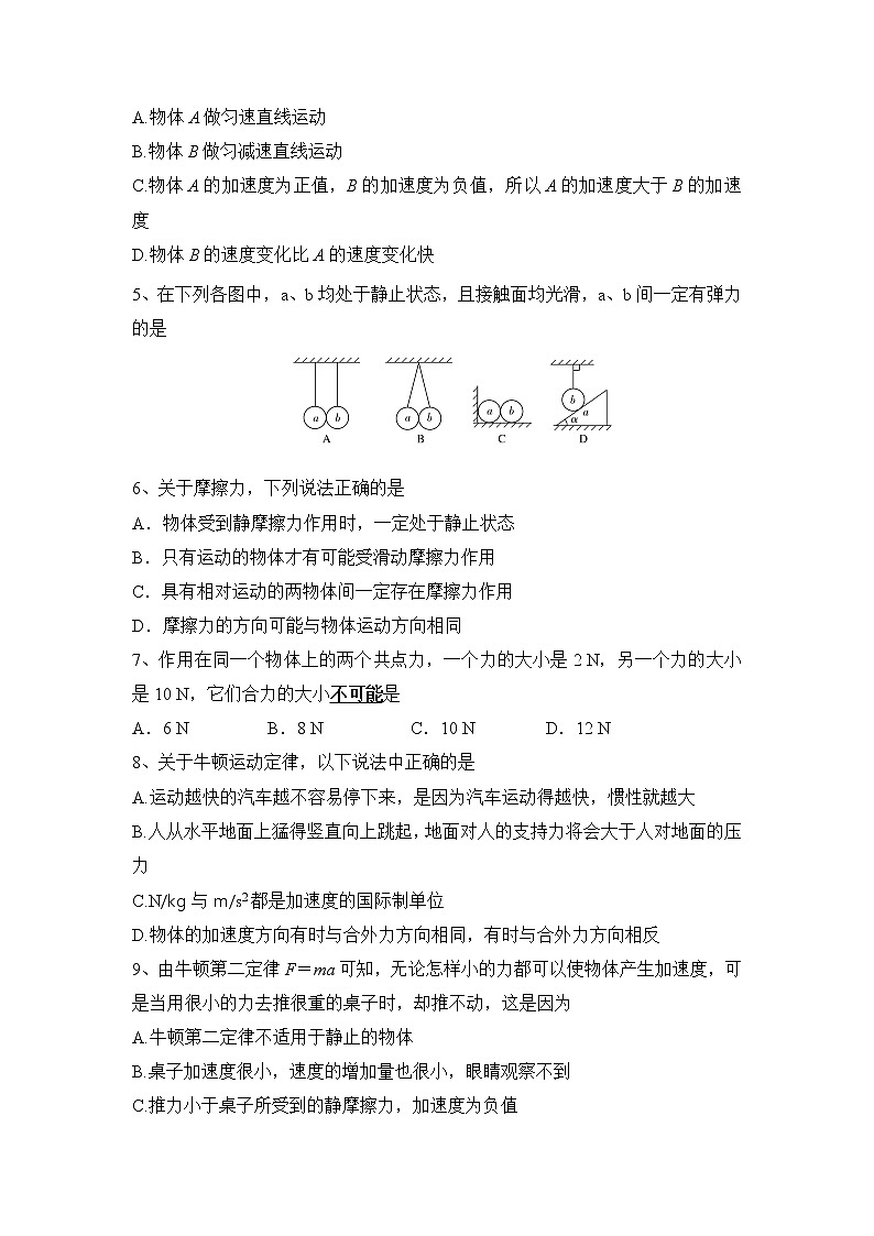甘肃省兰州市教育局第四片区2021-2022学年高一上学期期末考试物理试题含答案第2页