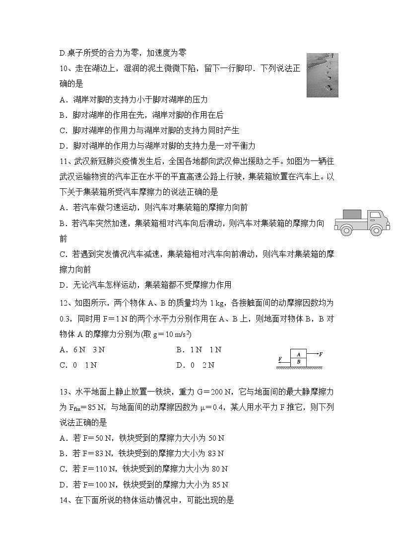甘肃省兰州市教育局第四片区2021-2022学年高一上学期期末考试物理试题含答案第3页