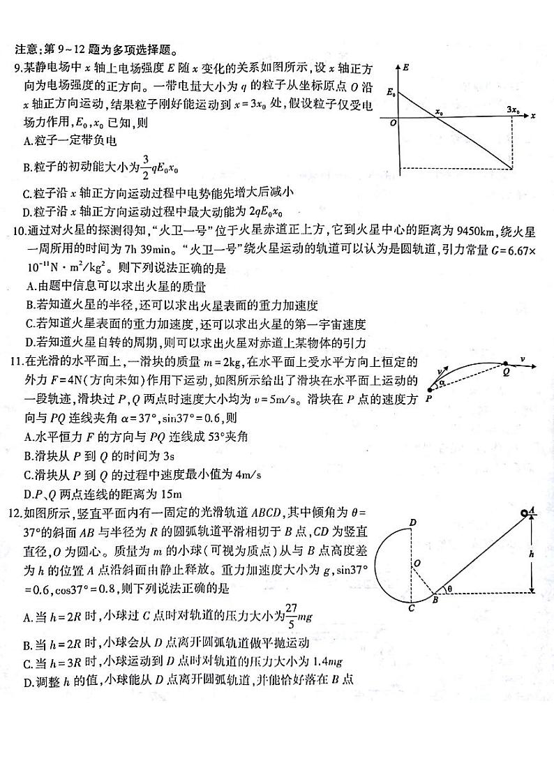 2018届安徽省皖江名校联盟高三12月联考物理（PDF版）练习题03