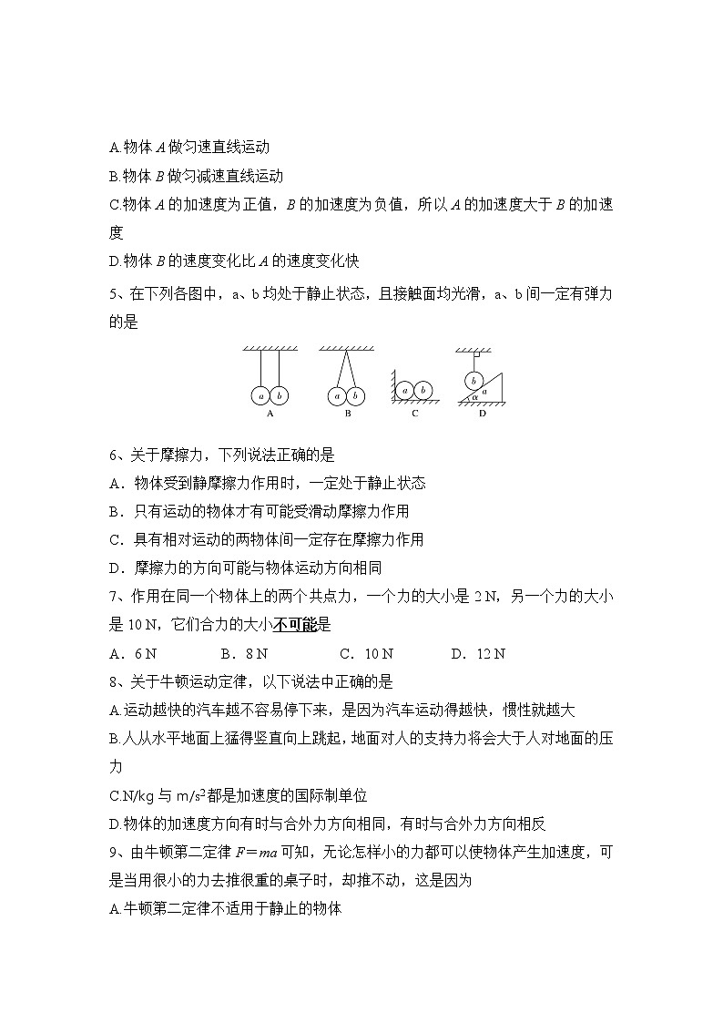 2021-2022学年甘肃省兰州市教育局第四片区高一上学期期末考试物理试题第2页
