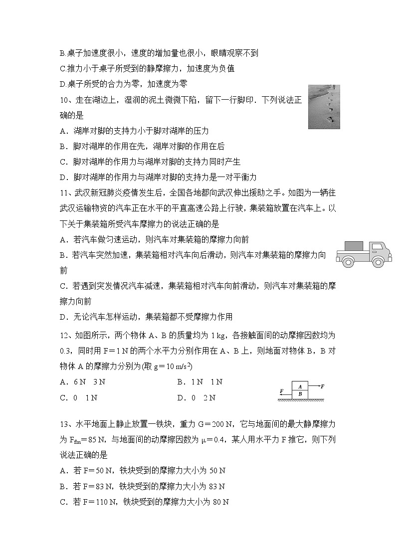 2021-2022学年甘肃省兰州市教育局第四片区高一上学期期末考试物理试题第3页
