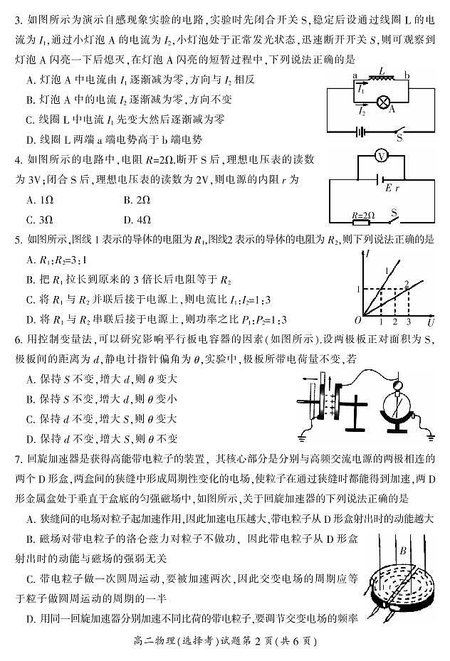 2019-2020学年湖南省郴州市高二上学期期末考试物理（选择）试题 pdf版02