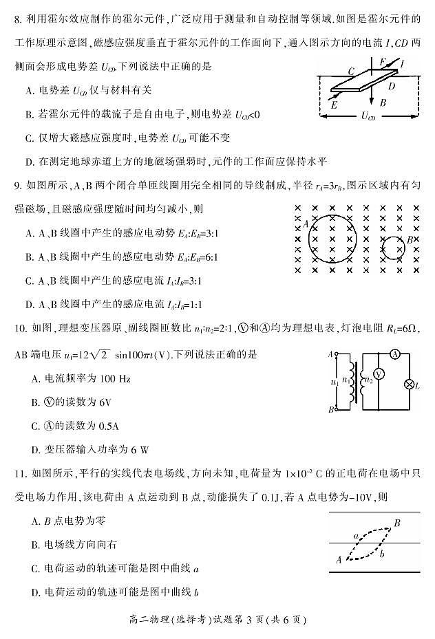 2019-2020学年湖南省郴州市高二上学期期末考试物理（选择）试题 pdf版03