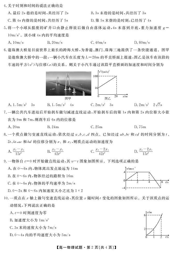 2019-2020学年湖南省三湘名校教育联盟高一上学期期中考试 物理 PDF版练习题第2页