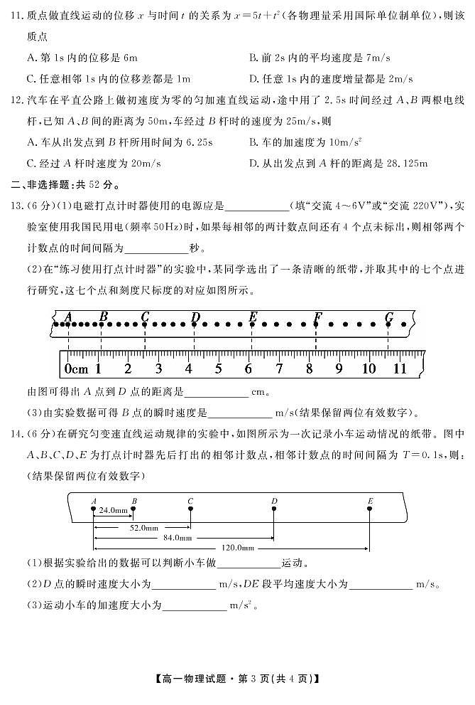 2019-2020学年湖南省三湘名校教育联盟高一上学期期中考试 物理 PDF版练习题第3页