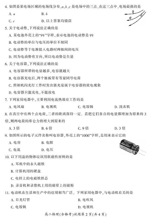 2020-2021学年湖南省郴州市高二上学期期末考试物理（合）试题 PDF版02
