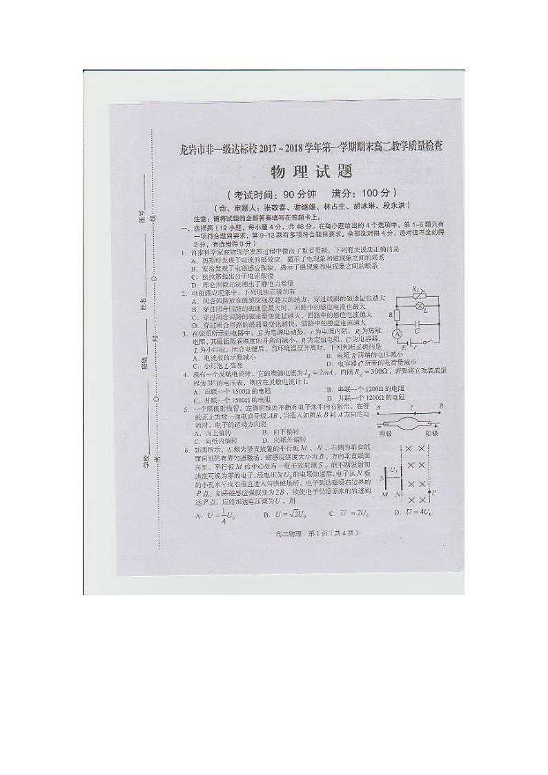 2017-2018学年福建省龙岩市一级达标学校高二上学期期末教学质量检查 物理 PDF版练习题第1页