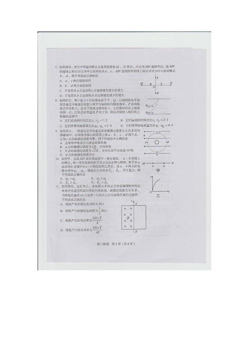 2017-2018学年福建省龙岩市一级达标学校高二上学期期末教学质量检查 物理 PDF版练习题第2页