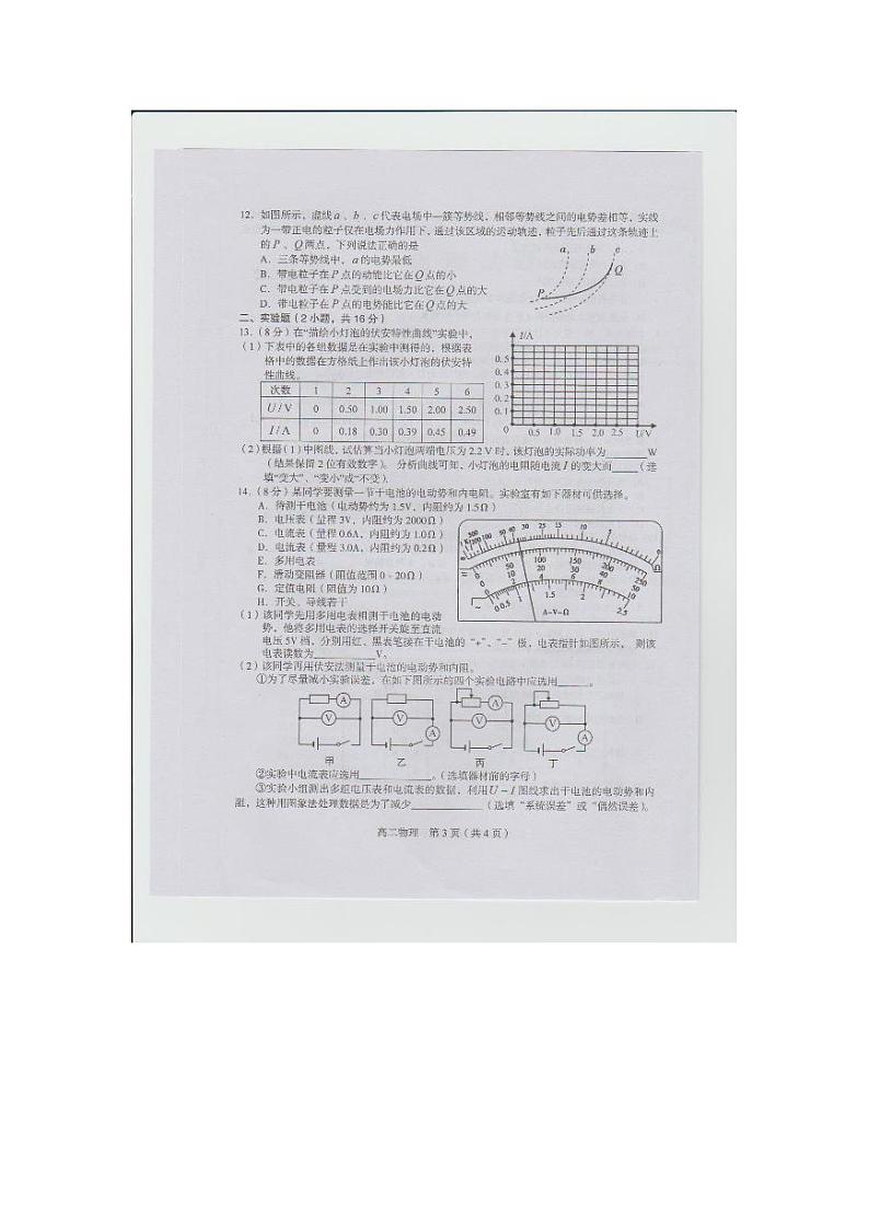 2017-2018学年福建省龙岩市一级达标学校高二上学期期末教学质量检查 物理 PDF版练习题第3页