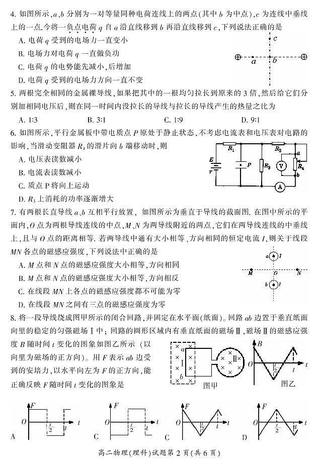 2017-2018学年湖南省郴州市高二上学期学科教学状况抽测（期末）考试物理（理）试题 PDF版02