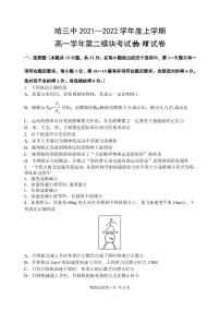 2021-2022学年黑龙江省哈尔滨市第三中学高一上学期期末考试物理试题 PDF版含答案