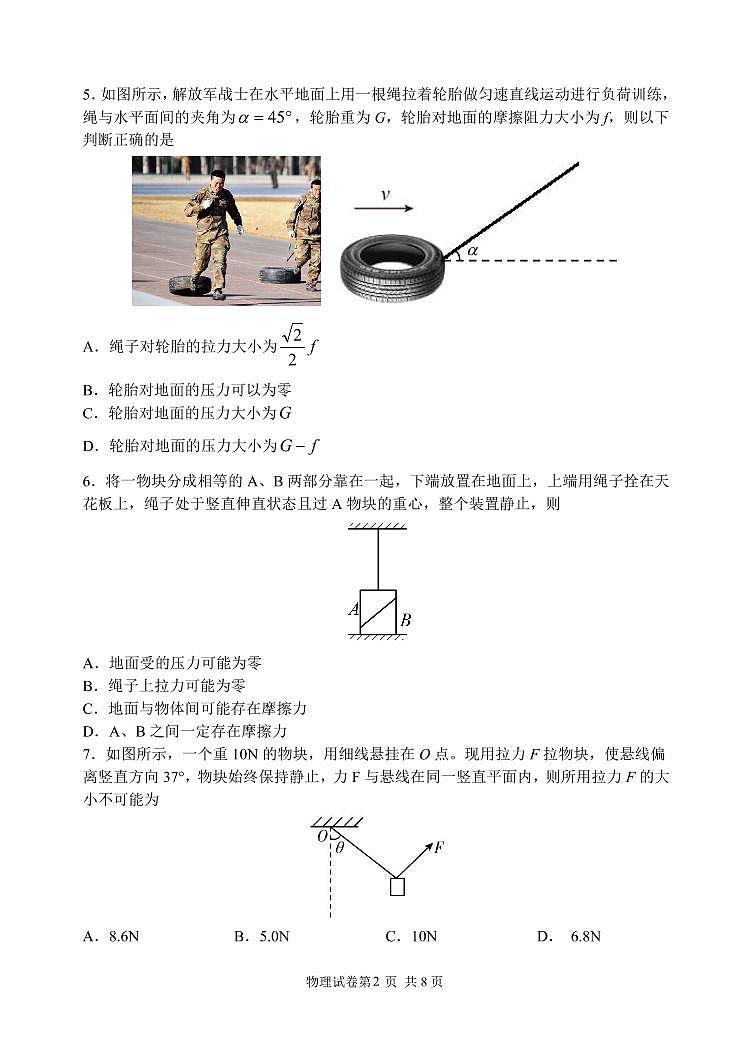 物理试卷第2页
