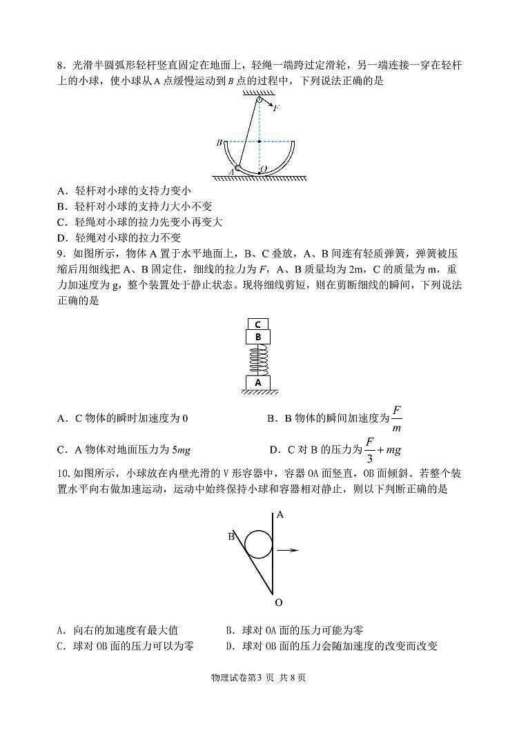 物理试卷第3页