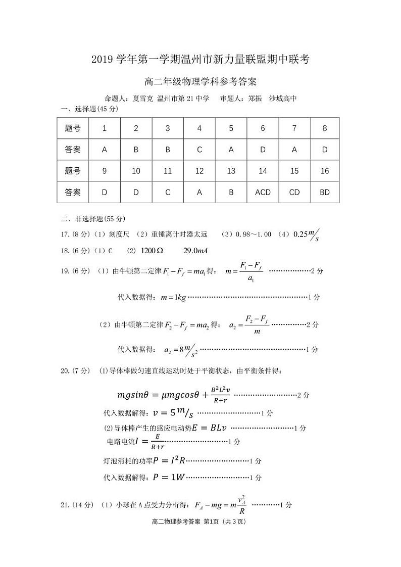 2019-2020学年浙江省温州新力量联盟高二上学期期中联考试题 物理 （PDF版）01