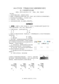 2019-2020学年浙江省温州新力量联盟高二上学期期中联考试题 物理 （PDF版）