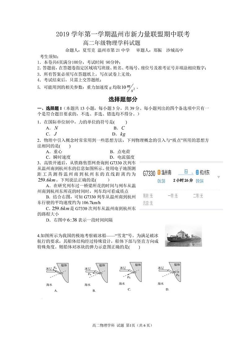 2019-2020学年浙江省温州新力量联盟高二上学期期中联考试题 物理 （PDF版）01
