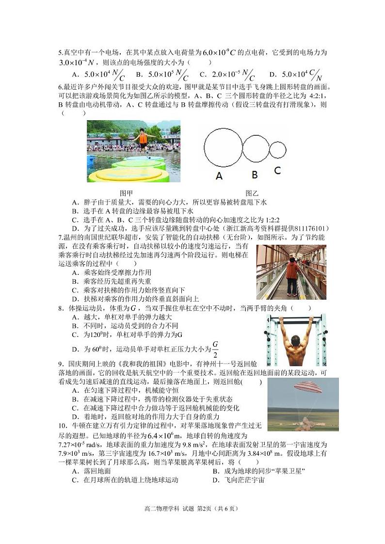 2019-2020学年浙江省温州新力量联盟高二上学期期中联考试题 物理 （PDF版）02