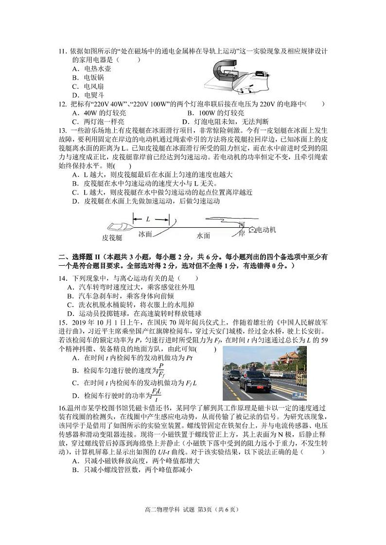 2019-2020学年浙江省温州新力量联盟高二上学期期中联考试题 物理 （PDF版）03