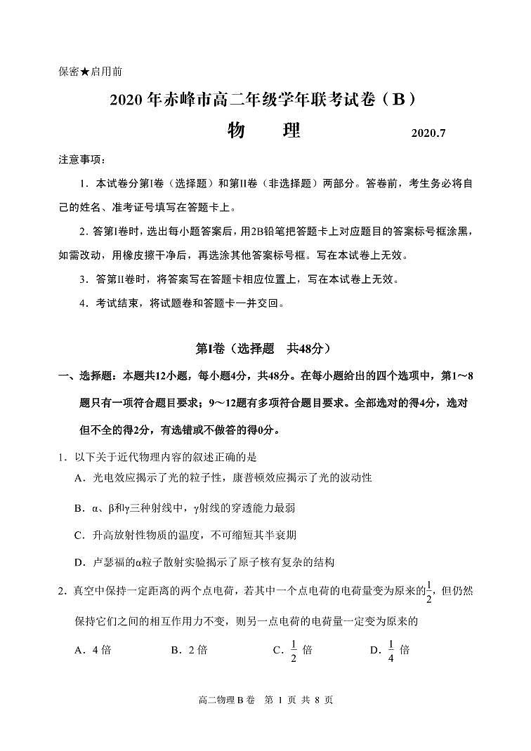 2019-2020学年内蒙古赤峰市高二下学期期末联考物理（b卷）试题 pdf版01