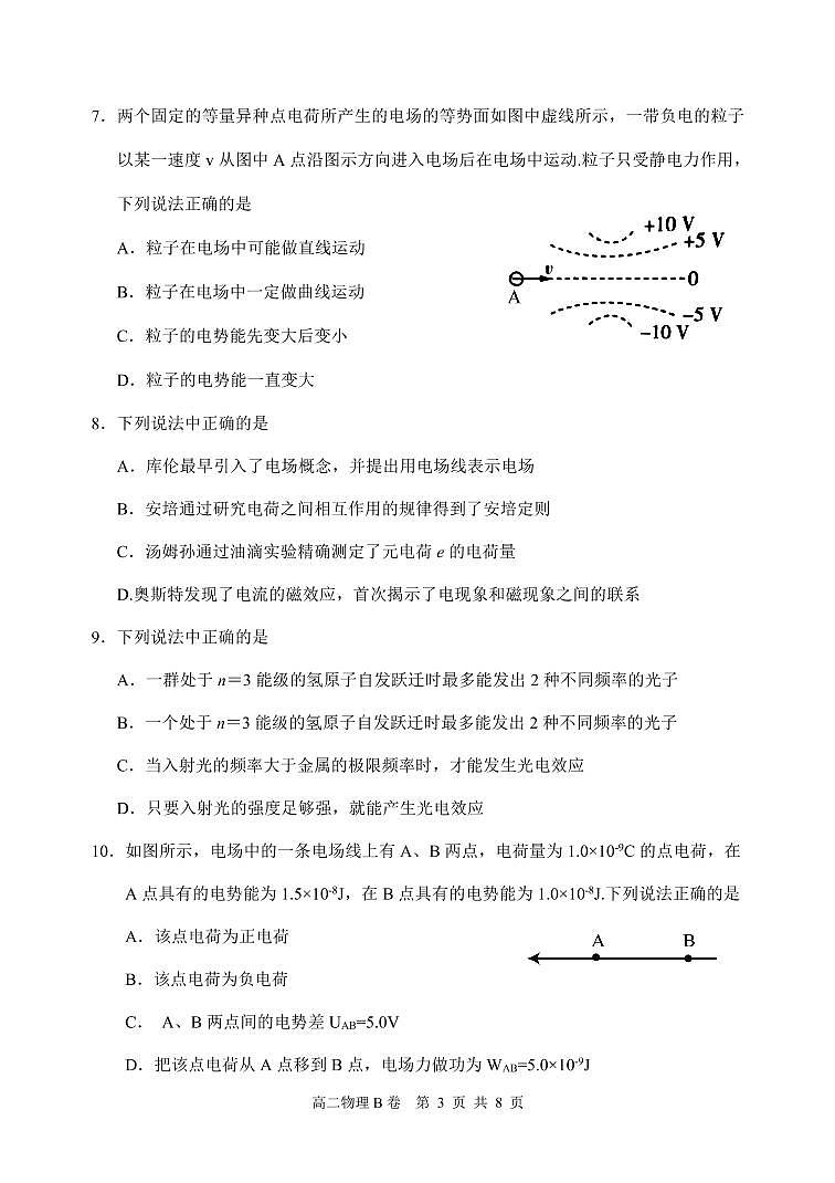 2019-2020学年内蒙古赤峰市高二下学期期末联考物理（b卷）试题 pdf版03