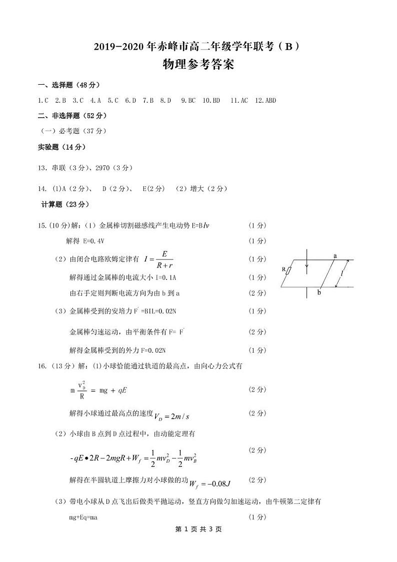 2019-2020学年内蒙古赤峰市高二下学期期末联考物理（b卷）试题 pdf版01