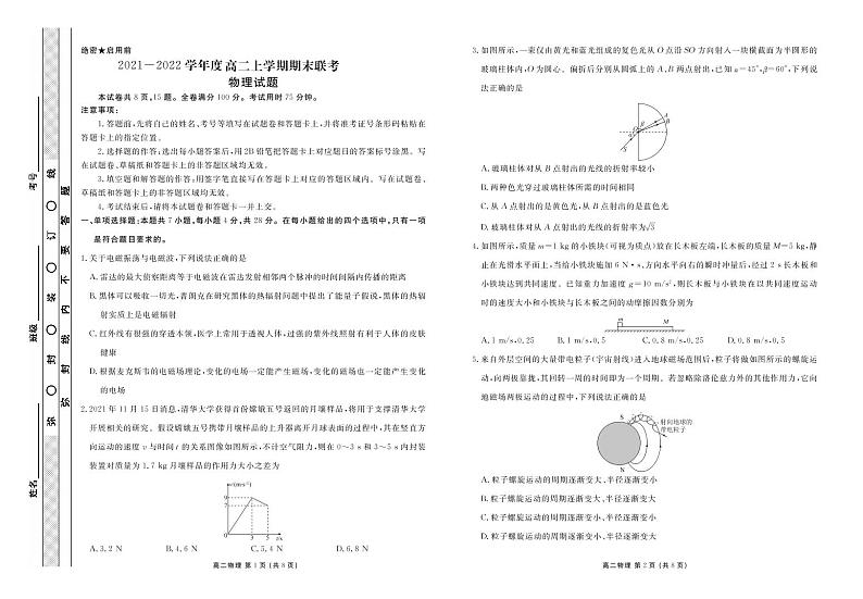 高二物理试题第1页