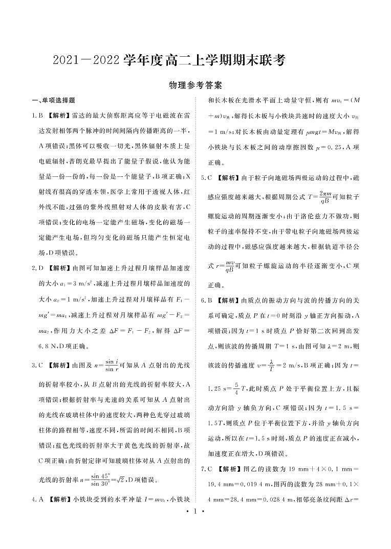 高二物理答案第1页