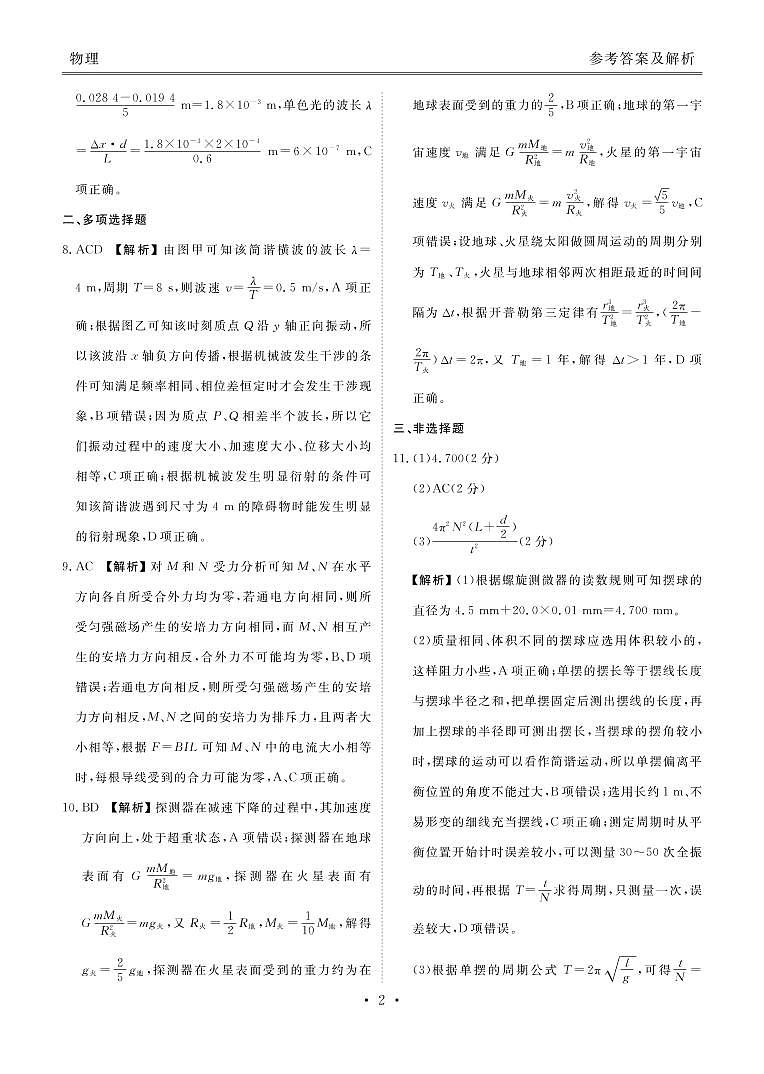 高二物理答案第2页