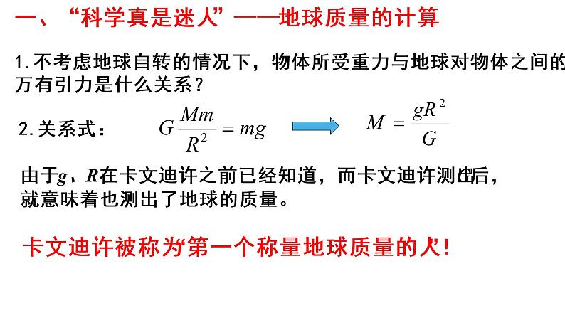 人教版物理《万有引力与航天》PPT课件第4页