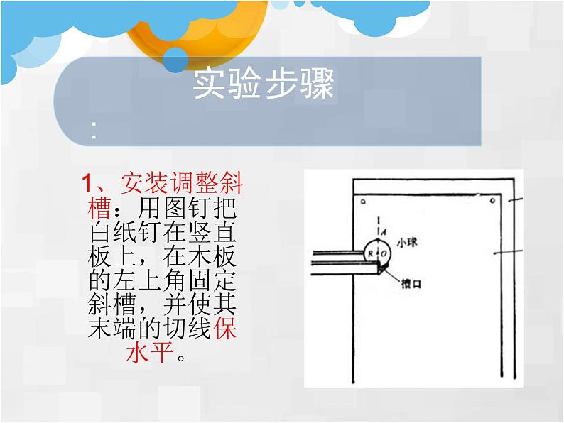 人教版物理《实验：研究平抛运动》PPT课件第8页