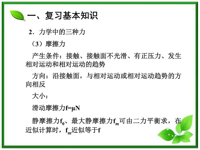 《分析物体的受力情况》课件(沪科版必修1)05