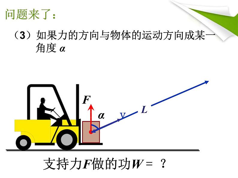 人教版（新课标）高中物理必修二第七章机械能守恒定律—— 7.2 功 说课稿课件PPT07